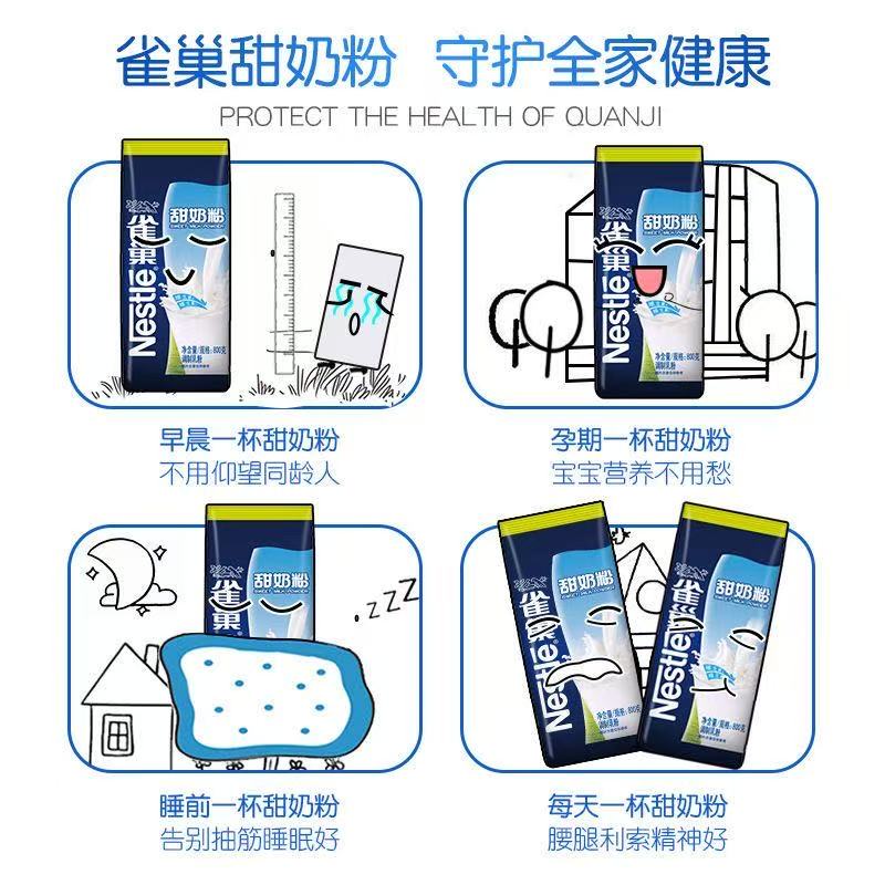 雀巢甜奶粉800g高清大图