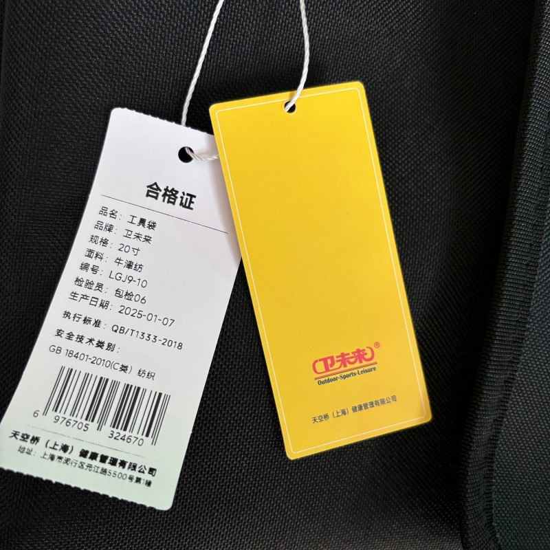 卫未来 工具袋 20寸 个高清大图