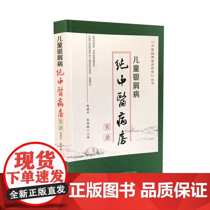 儿童银屑病纯中医病房实录高清大图