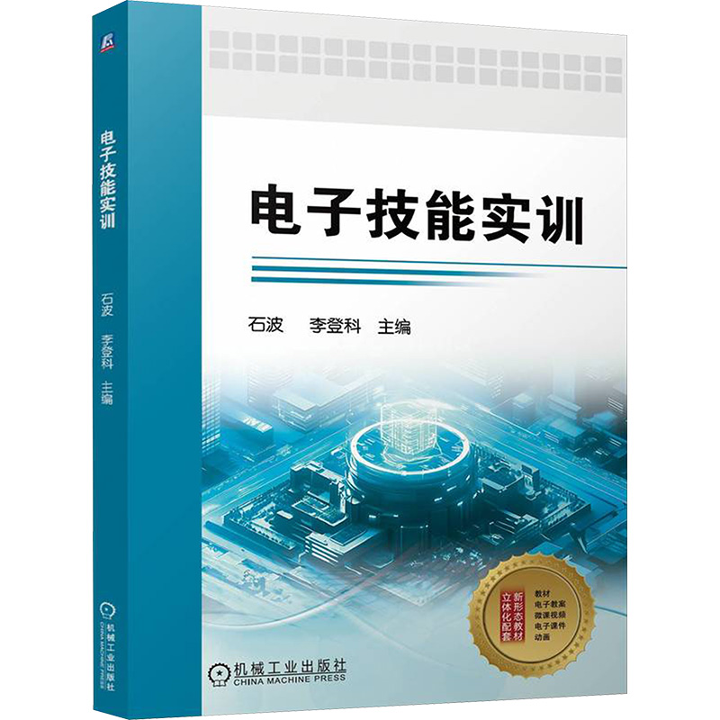 【N】电子技能实训-9787560672373