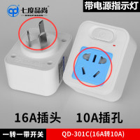 大功率16A转10A空调16安插座转换器一转二无线转换头扩展三孔插头 301C 16A转10A 背面16A插头