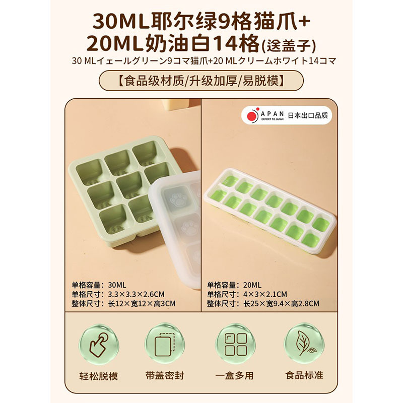 宝宝辅食冰块模具冻冰格婴儿 [荤素搭档]30ML耶尔绿9格猫爪+20ML奶油白14格