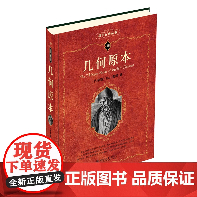 几何原本高清大图