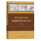 醉染图书媒介融合时代《水浒传》的传播与接受9787516663615