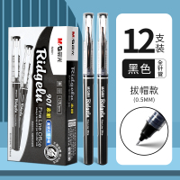 晨光陶瓷球珠直液式签字笔12支装ARP50901黑0.5