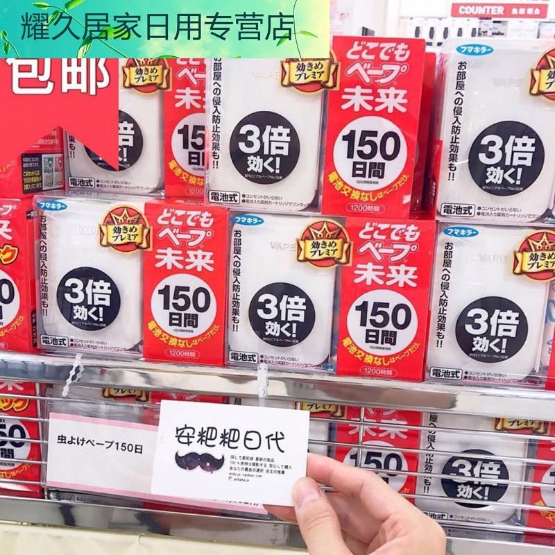日本原装VAPE驱蚊器婴幼儿童用未来效果无味电子防蚊器