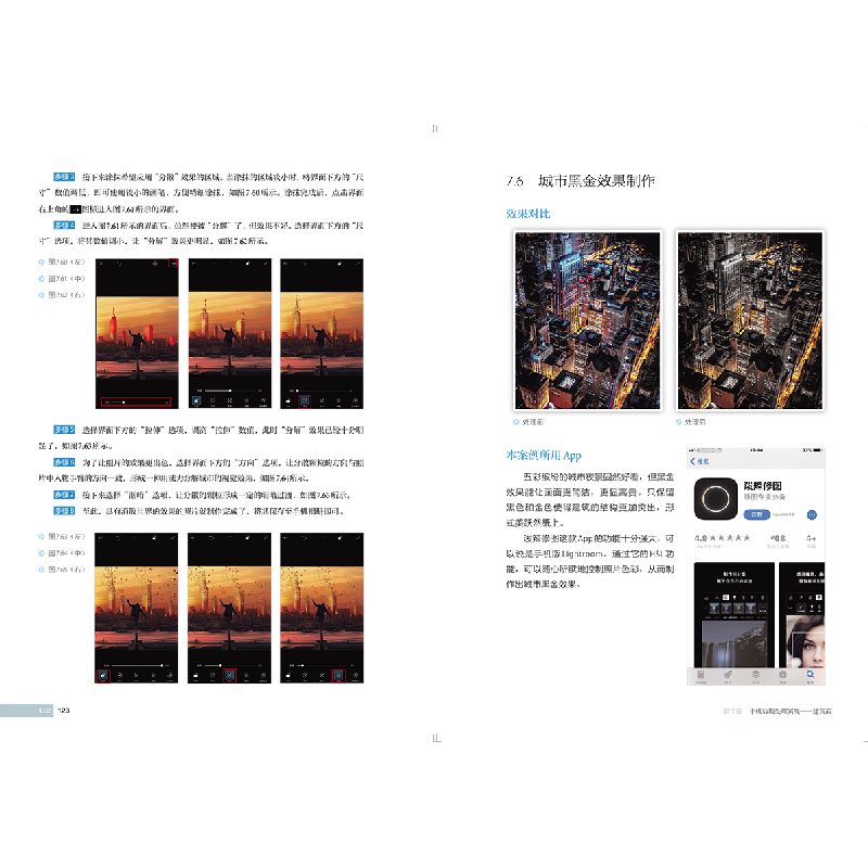 正版新书]手机摄影美图修片小白教程北极光摄影9787115539977高清大图