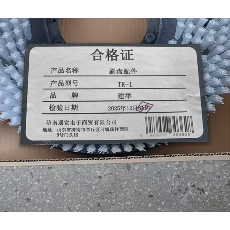 建举 刷盘配件 TK-1 个高清大图