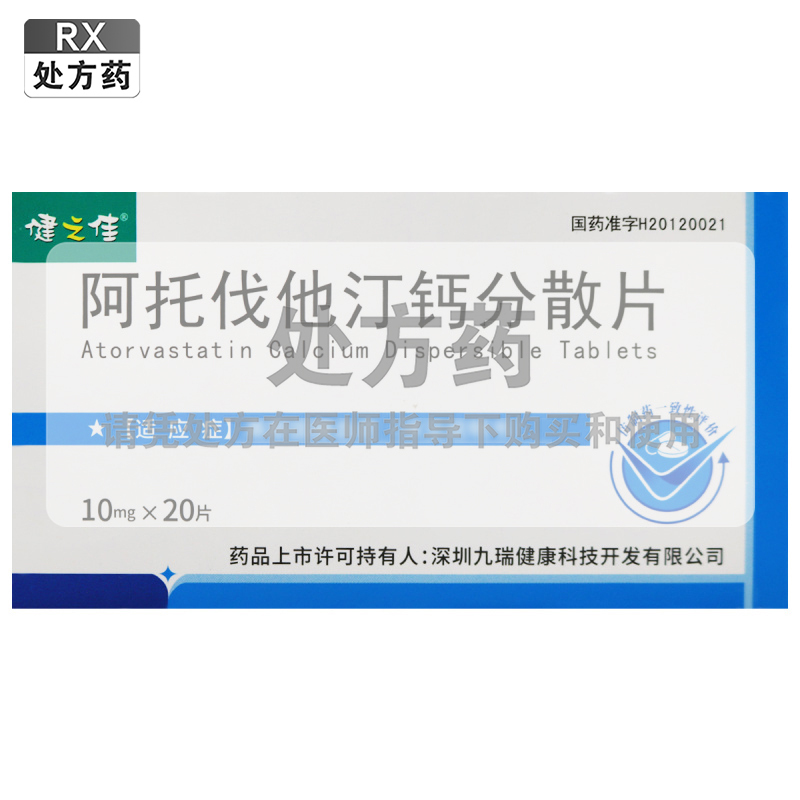 健之佳阿托伐他汀钙分散片10mg*20片/盒高清大图