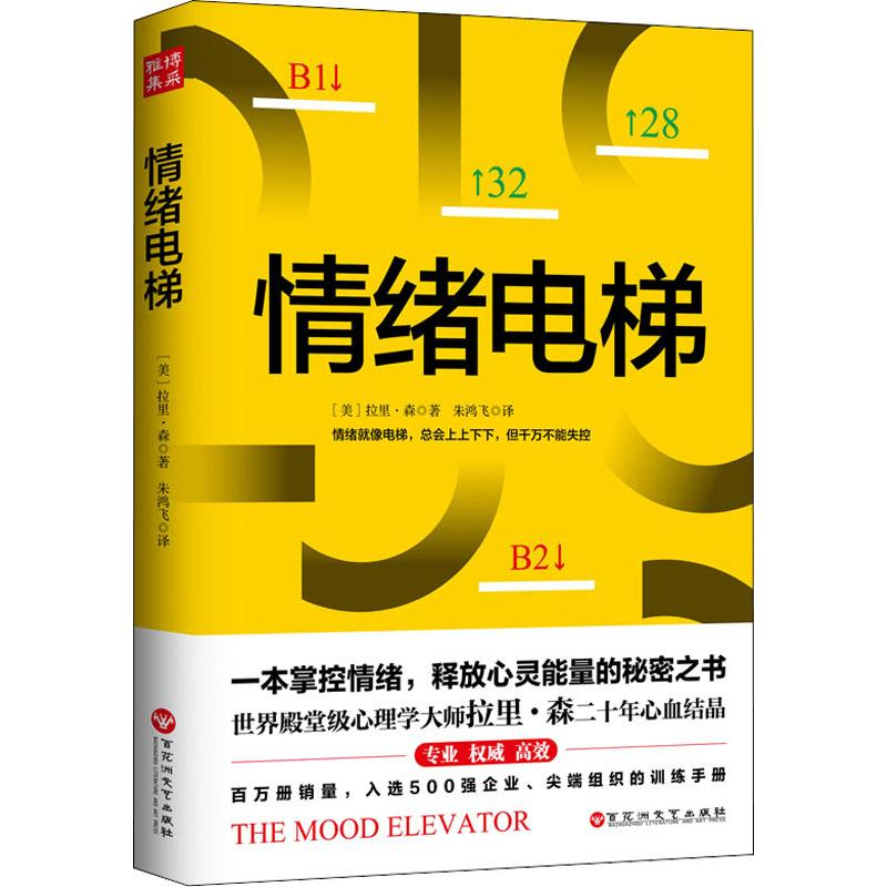 醉染图书情绪电梯9787550029750高清大图