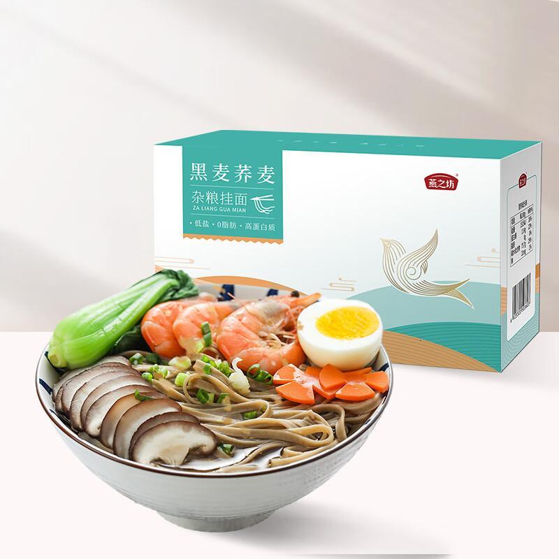 燕之坊 黑麦荞麦杂粮挂面3.2斤 粗粮面条盒装(200g*8袋)高清大图