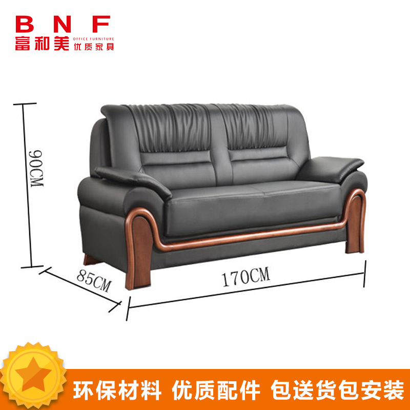 富和美(BNF) 办公家具 办公沙发 三人位+二人位