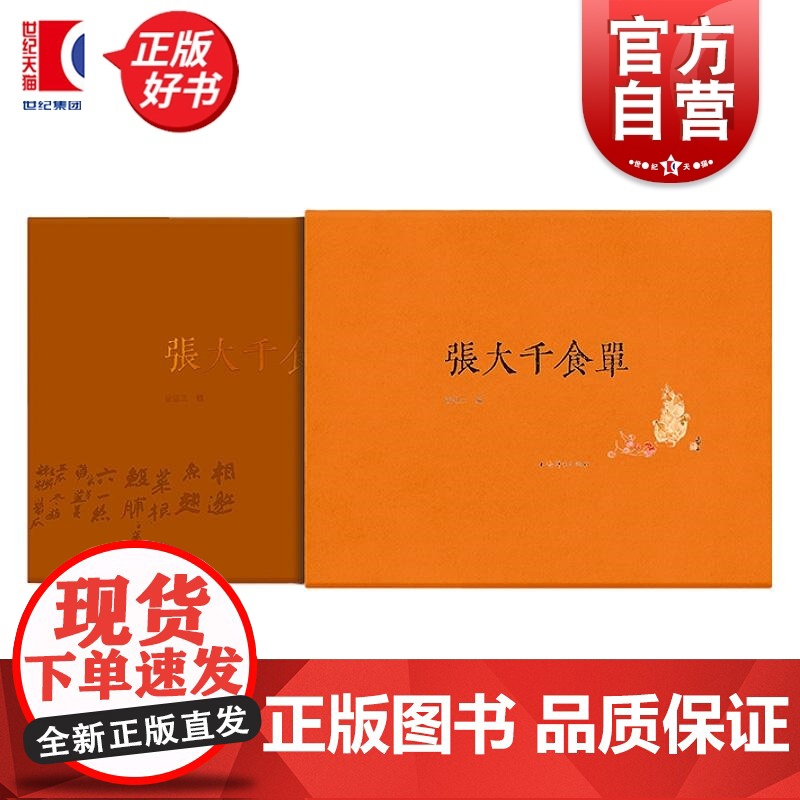 张大千食单 曾迎三编上海辞书出版社菜谱艺术书法中国画近现代绘画史手书食单高清大图