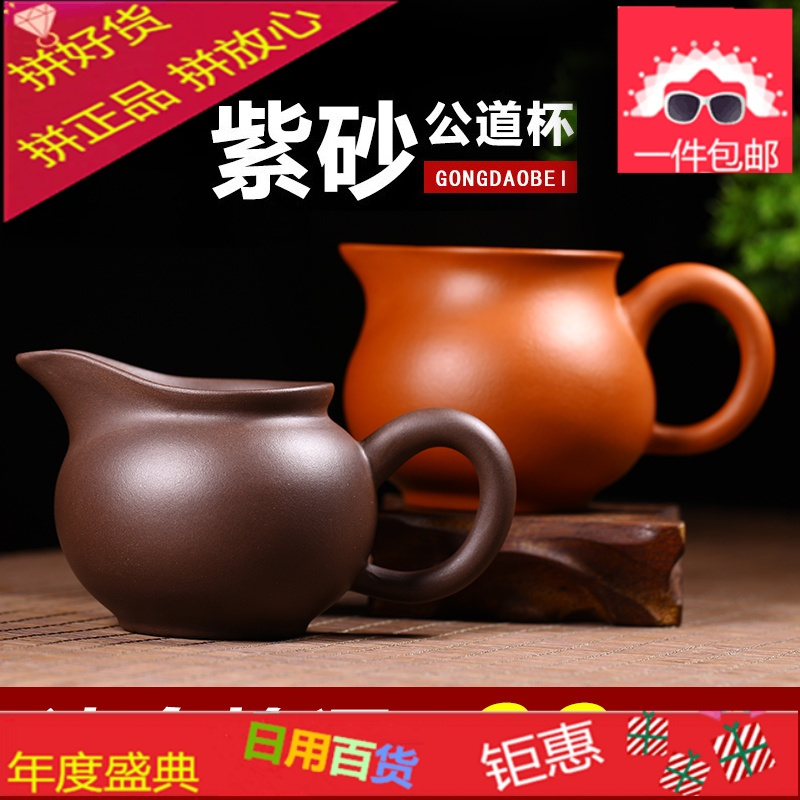 清仓正宗宜兴紫砂壶纯全手工公道杯功夫茶具紫泥段泥清水泥分茶器