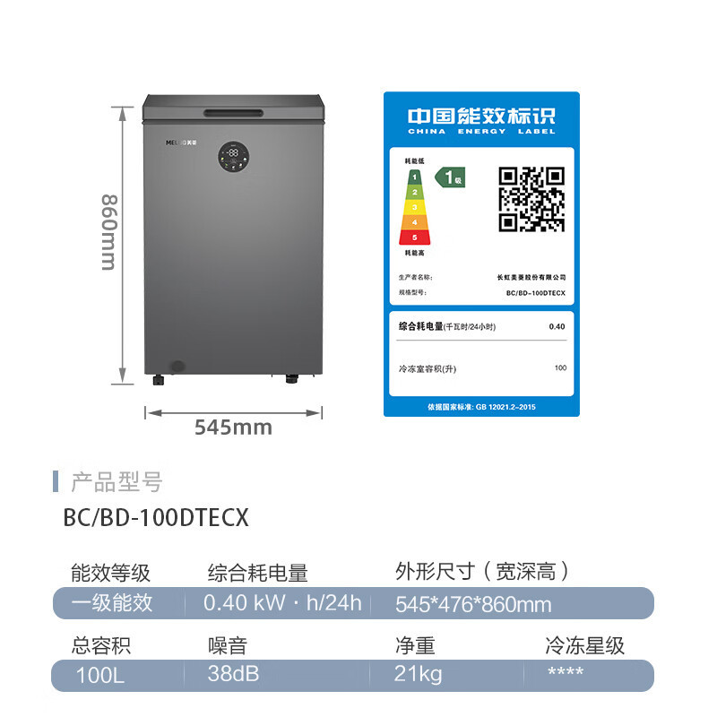 美菱(MELING)100升 BC/BD-100DTECX 大眼电控减霜-40℃速冻家用冷藏冷冻转换一级节能省电顶开门
