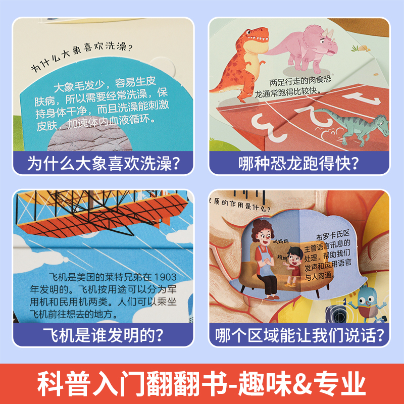 形形色色的职业 [正版]好奇孩子百问百答翻翻书 五花八门的交通工具3d立体翻翻书3-6-8岁儿童绘本趣味科普读物小学生幼高清大图