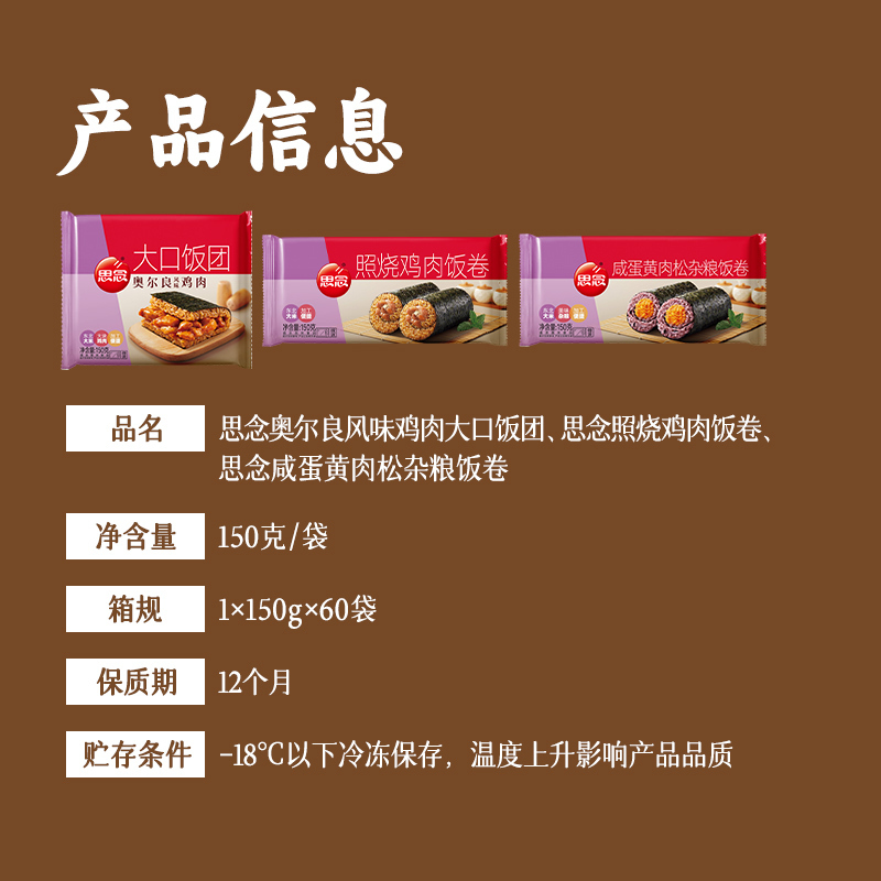 思念海苔黑米肉松饭团*2+奥尔良鸡肉松饭团*2+香菇卤肉饭团*2(150g*6袋)