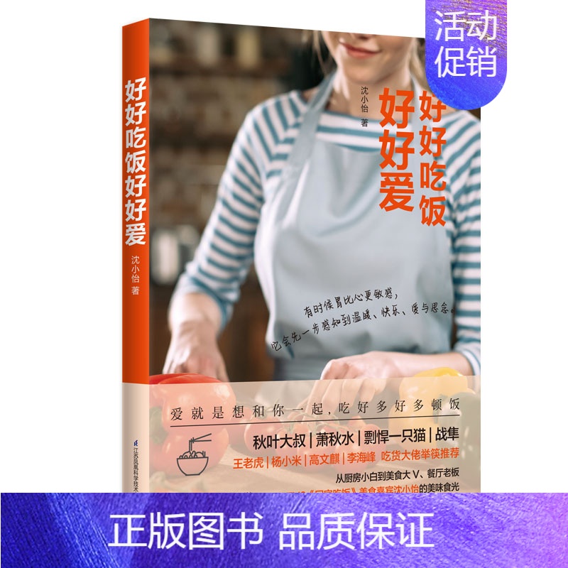【正版】好好吃饭好好爱 家常菜谱大全做法 新手家常菜 家常菜谱家用新手学特色菜谱大全菜谱做饭书籍菜谱大全