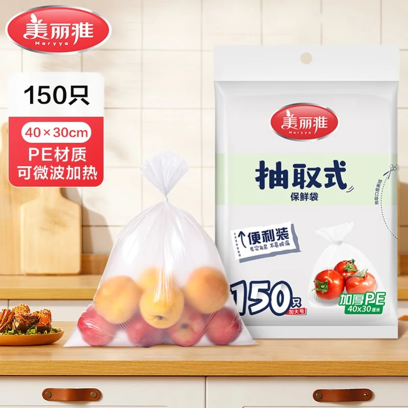 美丽雅 抽取式保鲜袋袋装40x30厘米x150只 088191 保鲜袋食品级 一次性加厚冰箱分装收纳塑料袋可装熟食耐高温高清大图