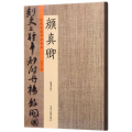 历代名家书法珍品