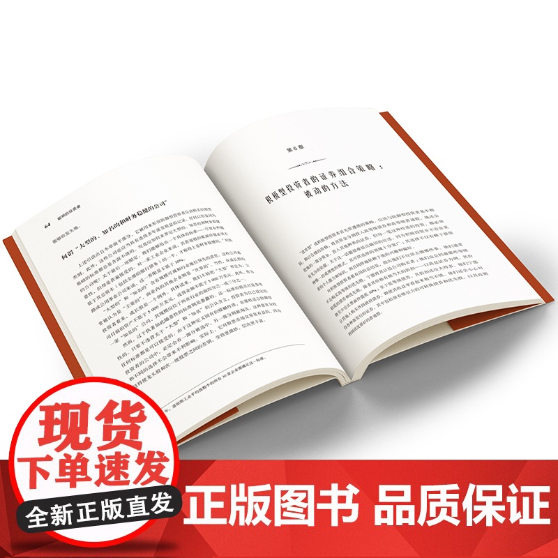 聪明的投资者(原本第4版)巴菲特导师本杰明格雷厄姆经济金融学原理炒股股票入门基础知识期货投资理财书籍高清大图