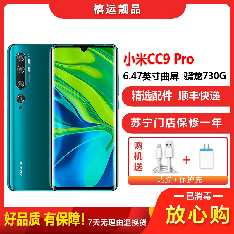 [二手95新]小米CC9 Pro 魔法绿境 8G+128G 全网通安卓手机6.47英寸曲面屏骁龙730G双卡拍照备用4G