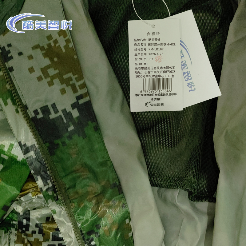 酷美智悦 迷彩连体雨衣M-4XL KM-LB107 件高清大图