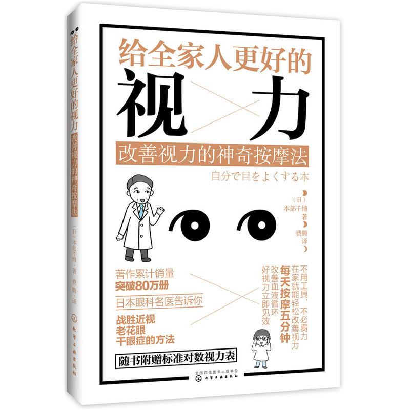 给全家人更好的视力:改善视力的神奇按摩法