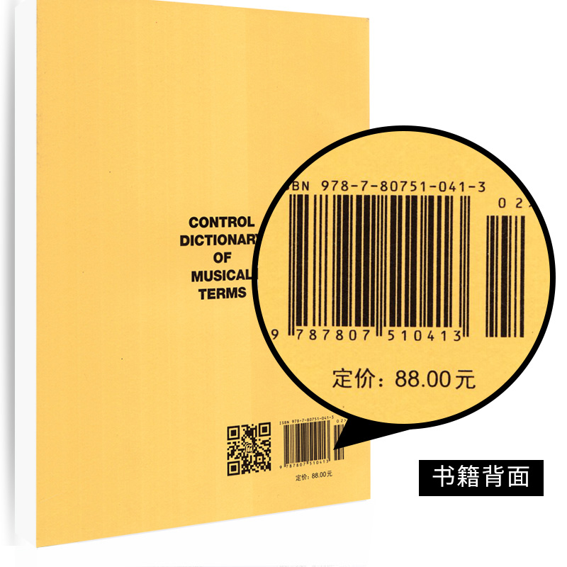 [正版]音乐术语对照词典 音乐表情术语词典 意大利文英文中文德文法文对照大全速度力度术语 乐器名称电子音乐词条字典用书高清大图