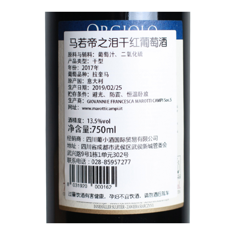 意大利原瓶进口马若帝之泪干红葡萄酒750ml*1瓶