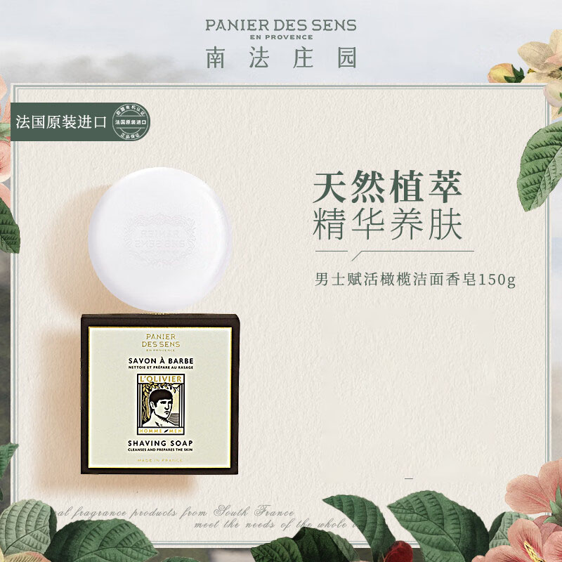 南法庄园男士系列剃须皂150g洁面皂温和洁净控油清洁送礼心选