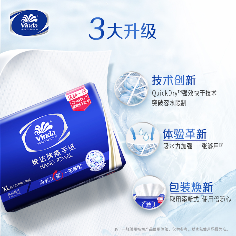 维达200抽*20包擦手纸XL码加大酒店厨房餐厅卫生间 整箱销售VS2056高清大图