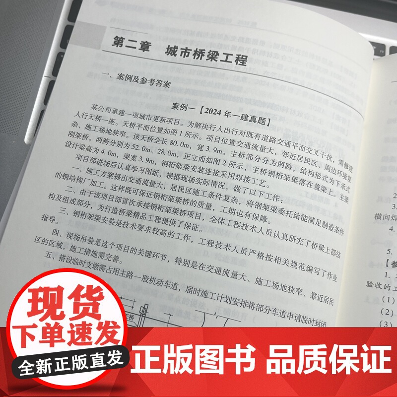 市政公用工程管理与实务 历年真题解析及预测 2025版 左红军 一建 级建造师考试 等级考试 建造师考高清大图