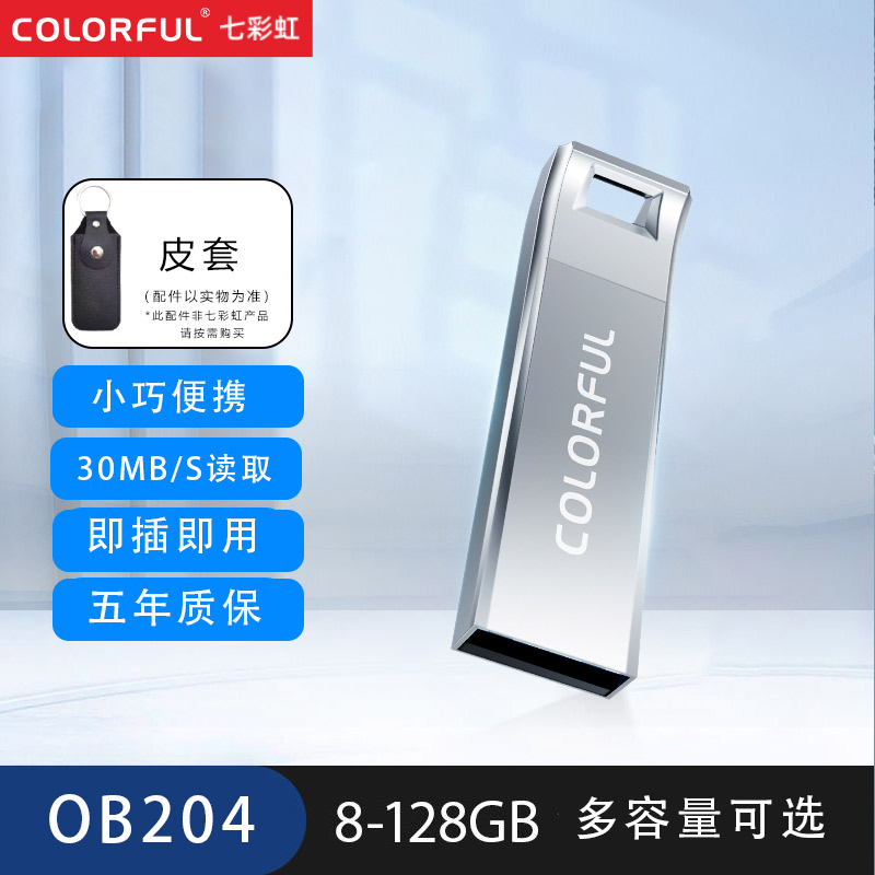 七彩虹（COLORFUL）U盘 32G 64G 128G 迷你金属直插USB3.0 USB2.0高速移动存储闪存盘 大容 128G 七彩虹USB2.0金属防水U盘【星光银】+保护皮套