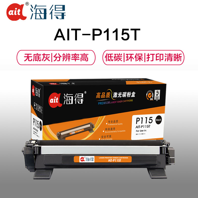 Ait海得 P115B粉盒 CT202138 专业版 AIT-P115T适用施乐 M115b M115f M115fs高清大图