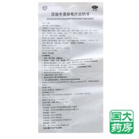 同仁堂 京制牛黄解毒片 0.6g*8片