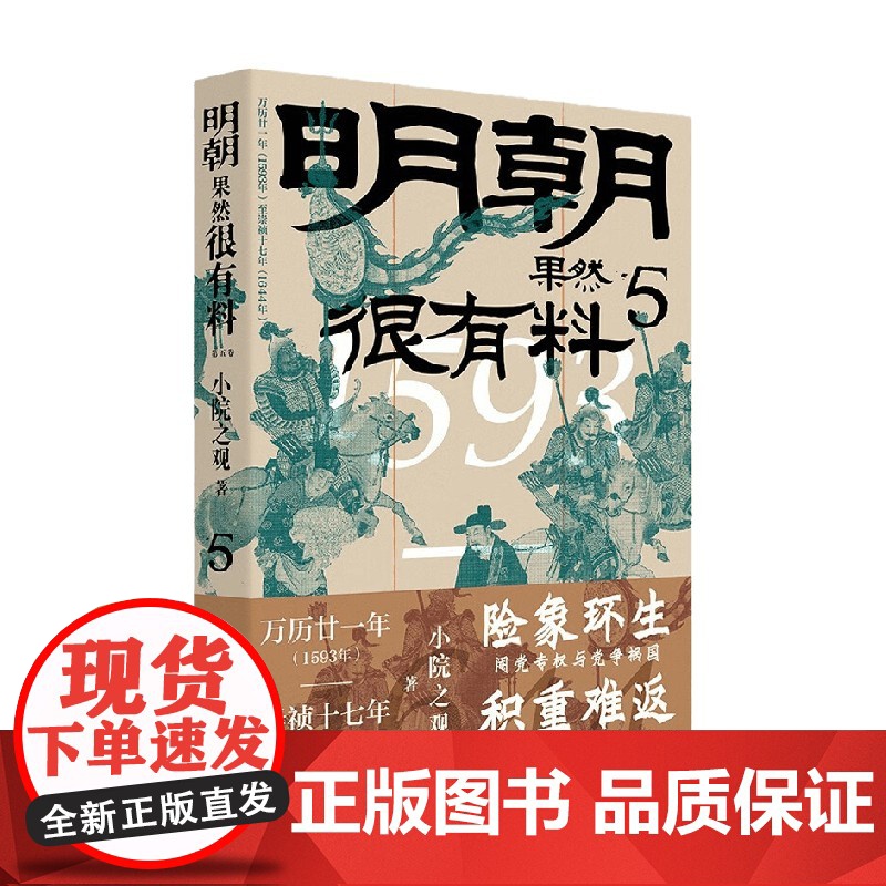 明朝果然很有料 第五卷 小院之观 著 历史高清大图