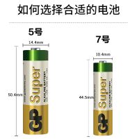 GP超霸碱性电池5号AA干电池7号AAA闹钟KTV麦克风鼠标儿童玩具遥控 超霸5号AA[高能不漏液] 4粒