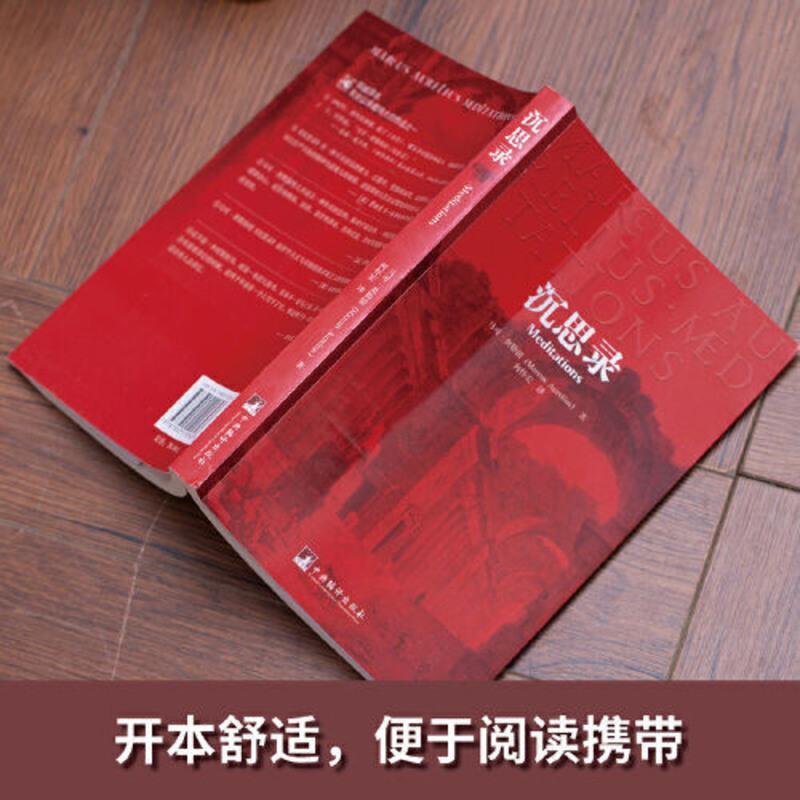 沉思录 马可奥勒留 哲学哲理人生思考陈思录青豆书坊 当当书正版 沉思录
