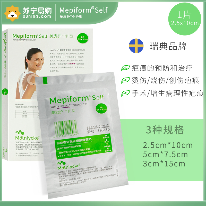 美皮护(Mepiform)祛疤贴祛疤膏外皮去疤膏疤痕修复增生疤痕贴痘印克硅酮正品