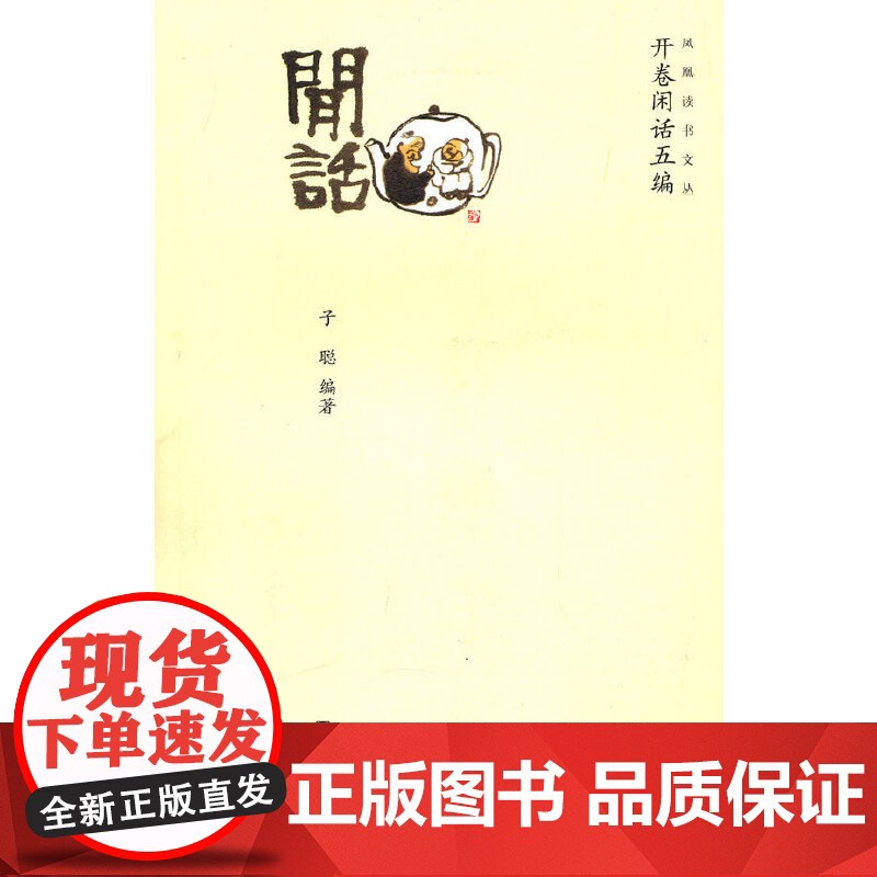 开卷闲话五编高清大图