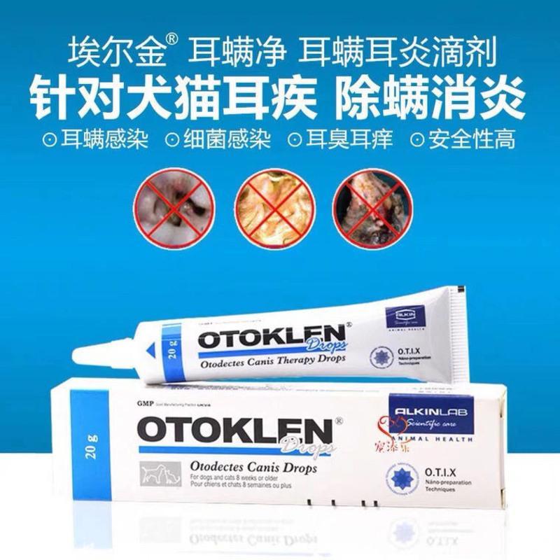 滴耳液1支[送棉签] 埃尔金耳螨净耳立净滴耳液宠物猫狗耳螨康耳炎耳臭消炎清洁