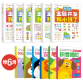 学前全脑开发全6册（赠6册练习册版）
