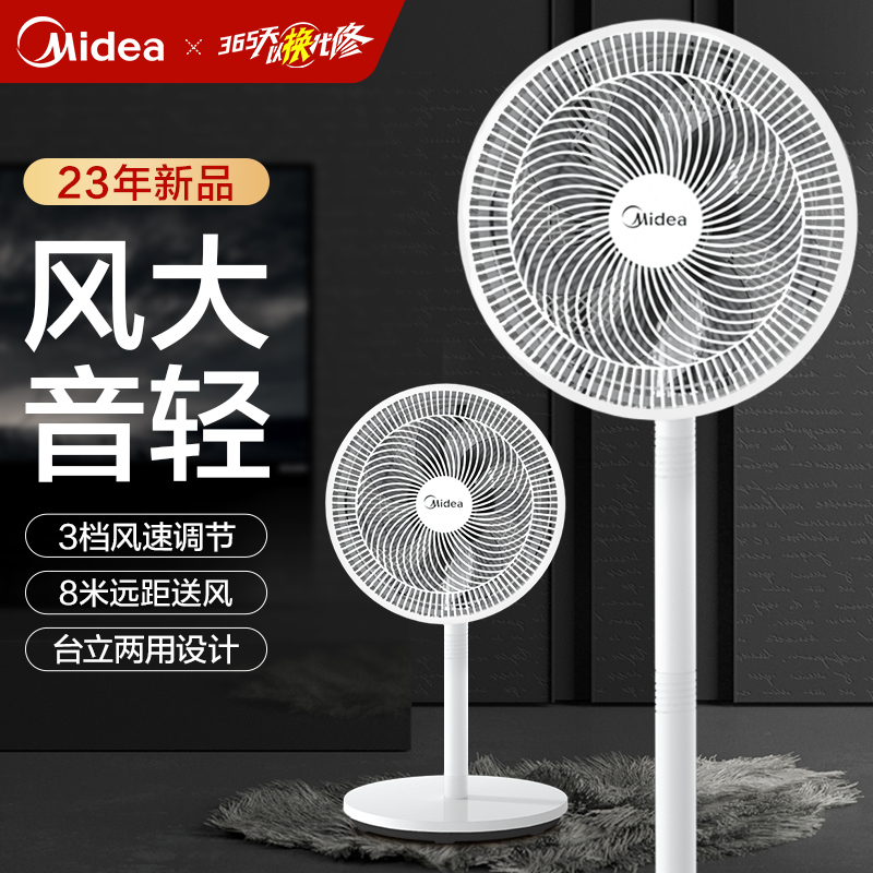 美的(Midea)电风扇风扇落地扇家用台立两用轻音电扇台扇小风扇办公室电风扇 7叶SAF30AC 珍珠白高清大图
