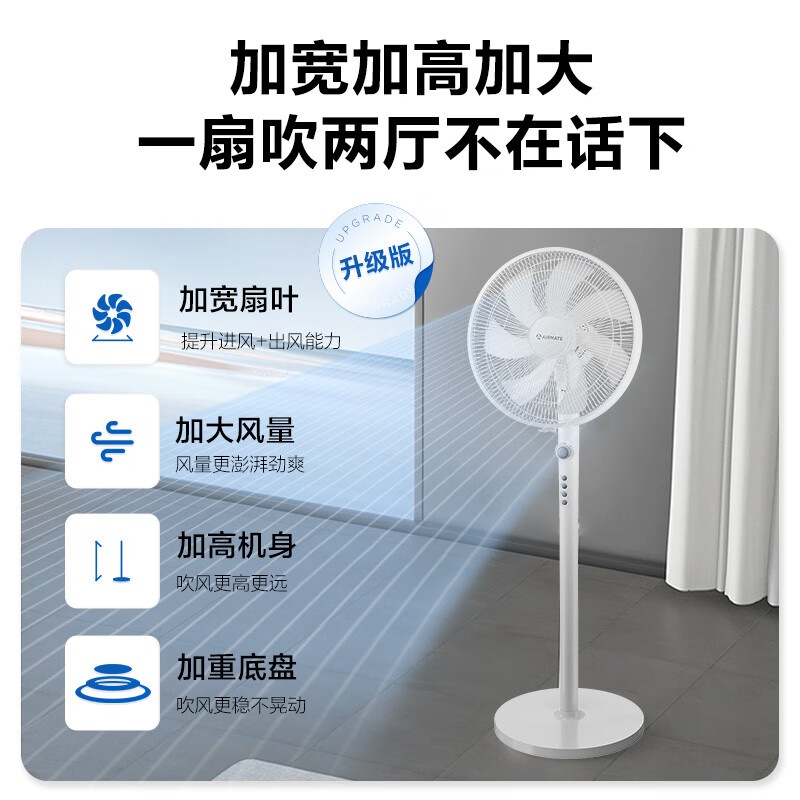 艾美特【七叶劲风】电风扇家用落地扇轻音节能电扇摇头柔风降温立式风扇卧室客厅小风扇交流定频FS40-X72