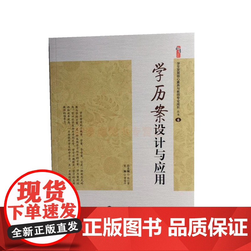 学历案设计与应用 中小学教师教育书籍 教师用书核心素养作业的设计 巧用学历案打造高效课堂 各学科精选与评析学历案开发关键高清大图