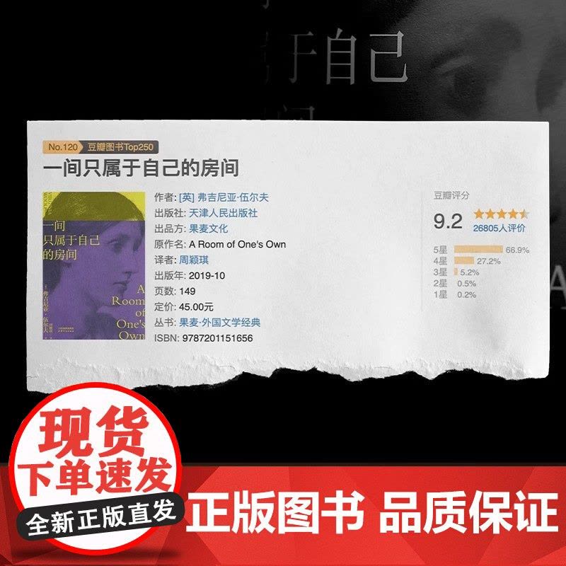 一间只属于自己的房间精装 伍尔夫代表作豆瓣9.2高分译本女性主义奠基作品 李银河 杨澜 精装典藏版正版书籍图片