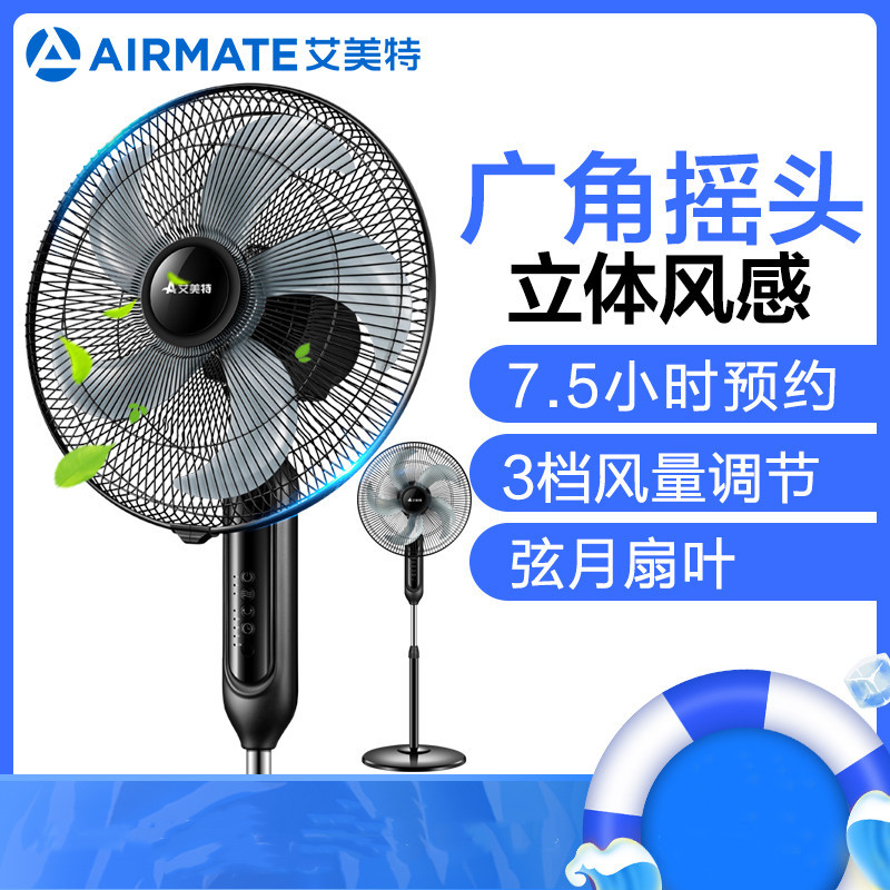 艾美特(Airmate) 电风扇 CS40-R-7 落地扇 电扇 五叶 3档 遥控款 7小时预约 升降家用 空调伴侣