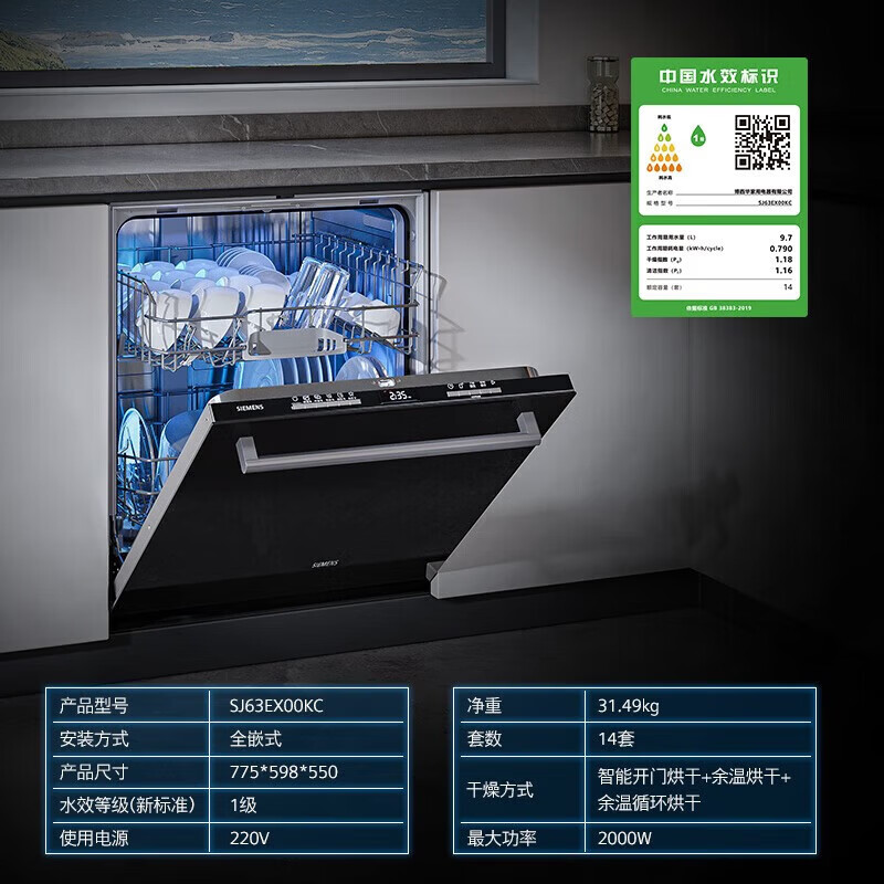 西门子SJ63EX00KC 全能舱14套大容量嵌入式洗碗机升级款智能烘干一级水效黑色面板高清大图