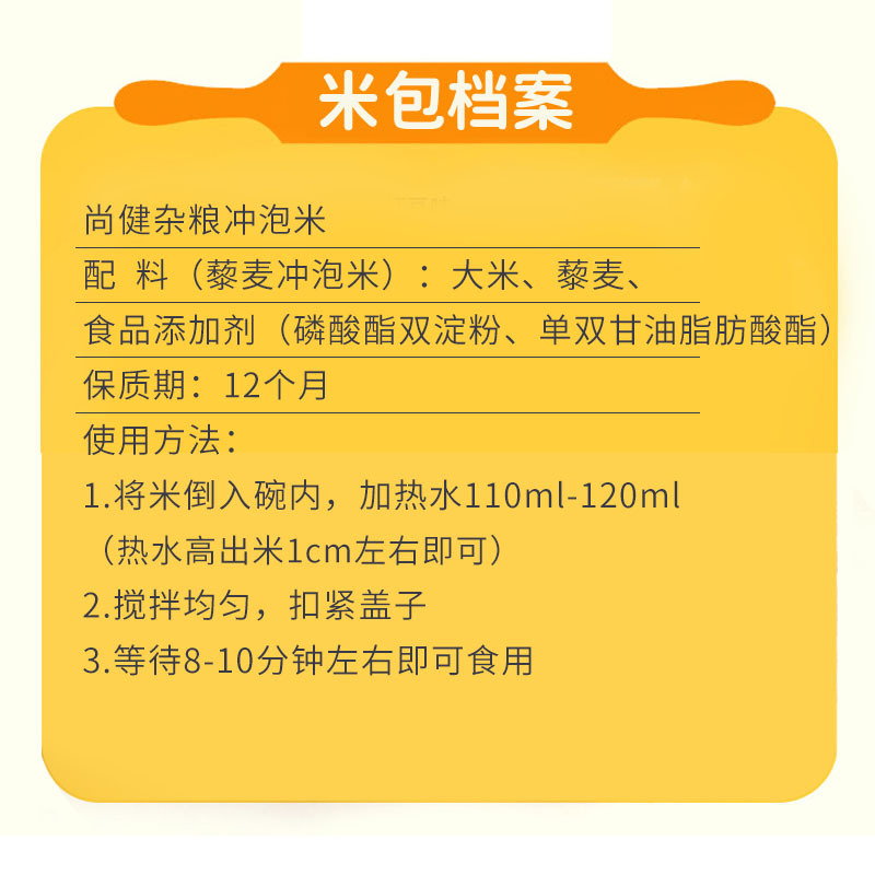 尚健免蒸免煮即食魔芋米100g*1包